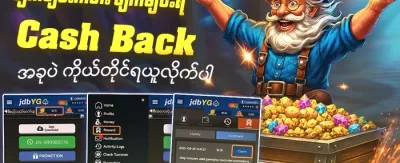 အပတ်စဉ် VIP ငွေပြန်အမ်း ဘောနပ်စ် promotion